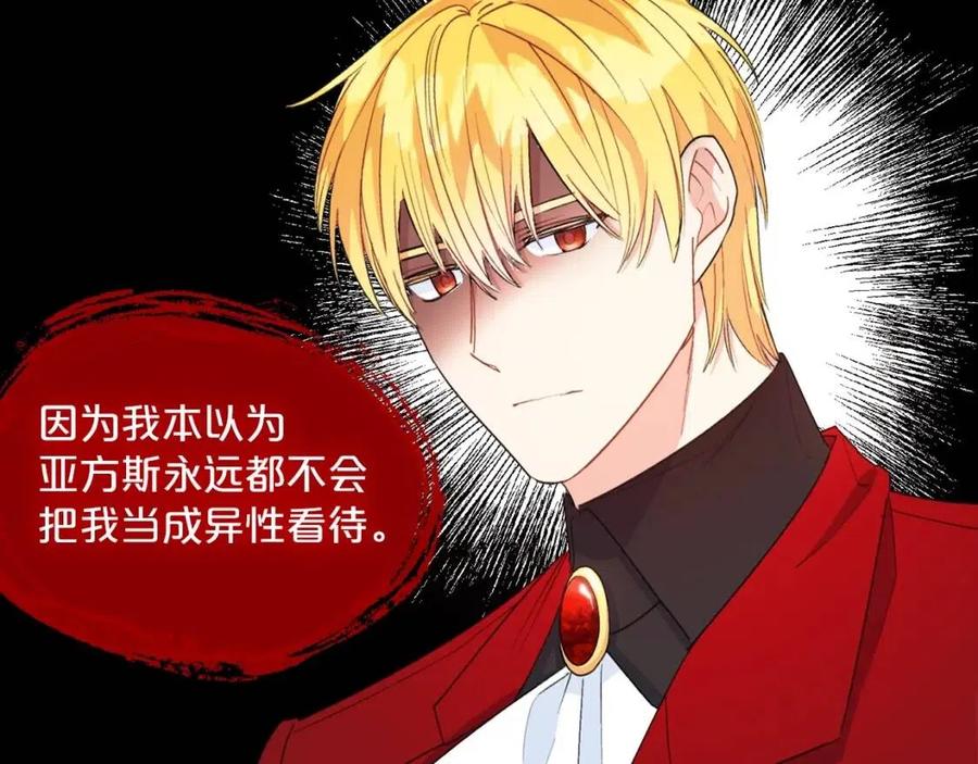 公爵夫人的红茶物语韩漫全集-第68话 至死不渝的爱无删减无遮挡章节图片 