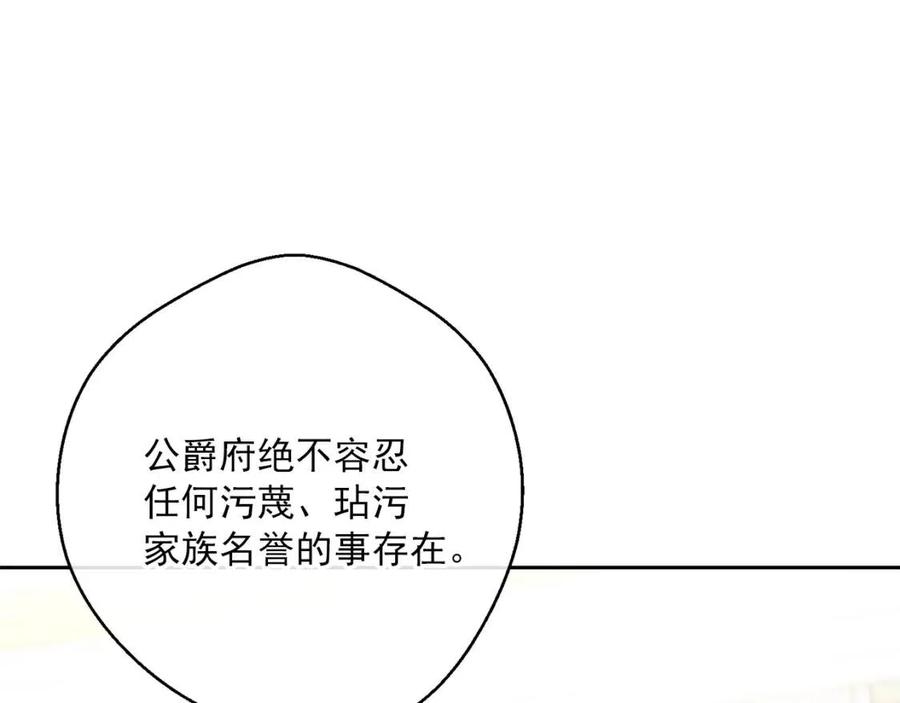 公爵夫人的红茶物语韩漫全集-第68话 至死不渝的爱无删减无遮挡章节图片 