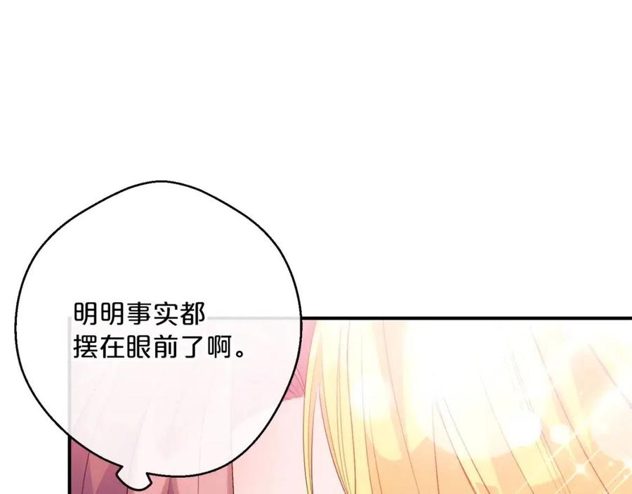 公爵夫人的红茶物语韩漫全集-第68话 至死不渝的爱无删减无遮挡章节图片 