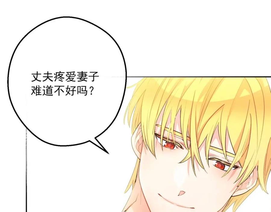 公爵夫人的红茶物语韩漫全集-第68话 至死不渝的爱无删减无遮挡章节图片 