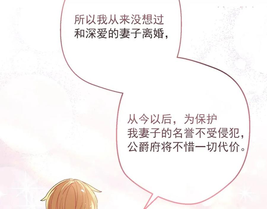公爵夫人的红茶物语韩漫全集-第68话 至死不渝的爱无删减无遮挡章节图片 