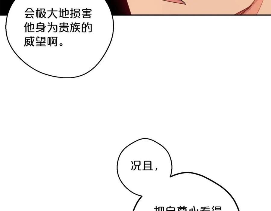 公爵夫人的红茶物语韩漫全集-第68话 至死不渝的爱无删减无遮挡章节图片 