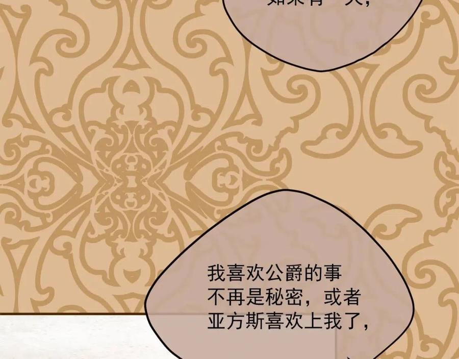 公爵夫人的红茶物语韩漫全集-第69话 分享体温无删减无遮挡章节图片 