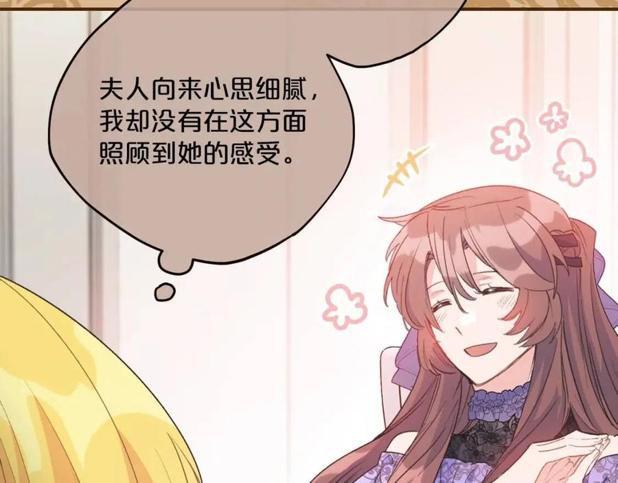 公爵夫人的红茶物语韩漫全集-第69话 分享体温无删减无遮挡章节图片 