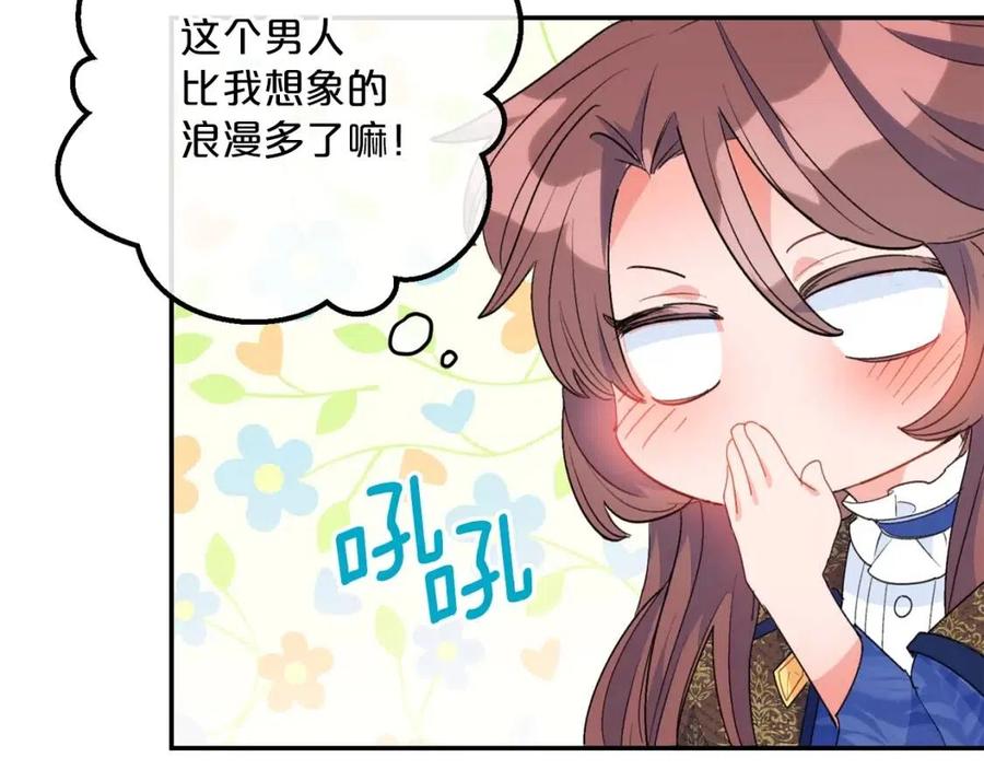 公爵夫人的红茶物语韩漫全集-第69话 分享体温无删减无遮挡章节图片 