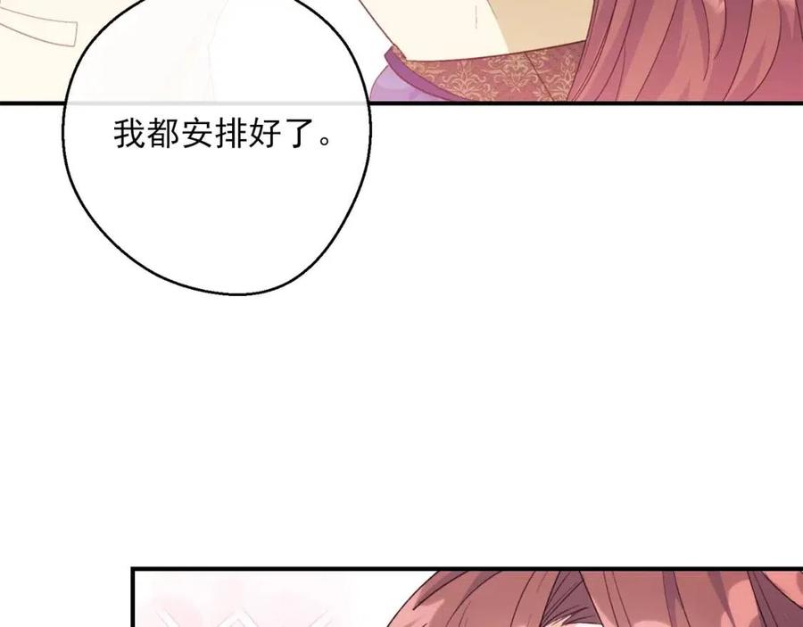公爵夫人的红茶物语韩漫全集-第69话 分享体温无删减无遮挡章节图片 