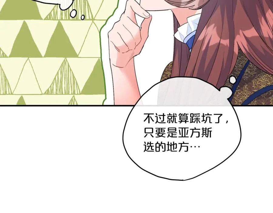 公爵夫人的红茶物语韩漫全集-第69话 分享体温无删减无遮挡章节图片 