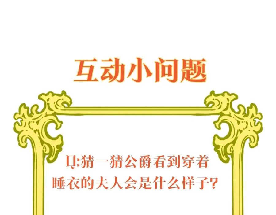 公爵夫人的红茶物语韩漫全集-第69话 分享体温无删减无遮挡章节图片 