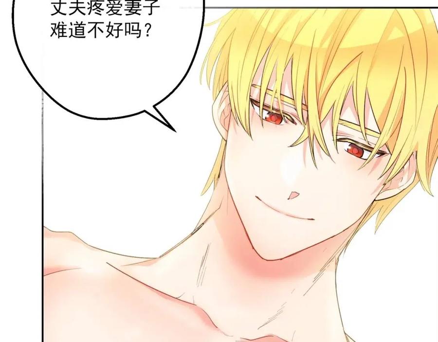 公爵夫人的红茶物语韩漫全集-第69话 分享体温无删减无遮挡章节图片 