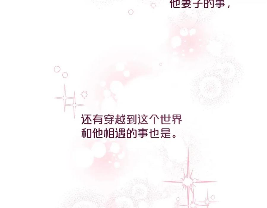 公爵夫人的红茶物语韩漫全集-第69话 分享体温无删减无遮挡章节图片 