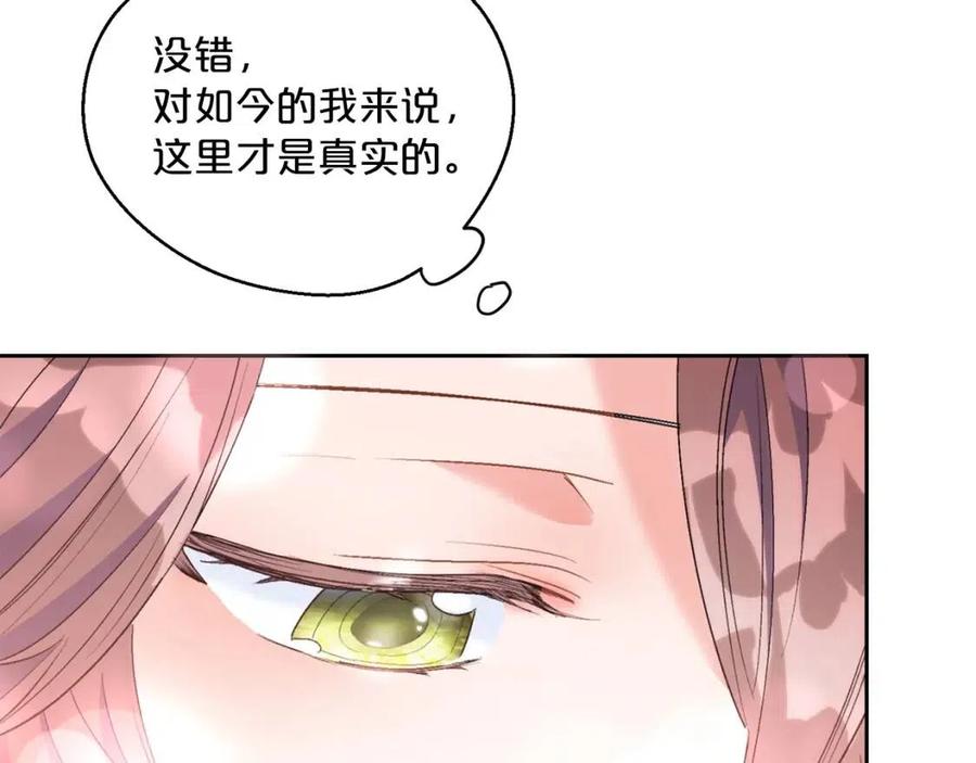 公爵夫人的红茶物语韩漫全集-第69话 分享体温无删减无遮挡章节图片 