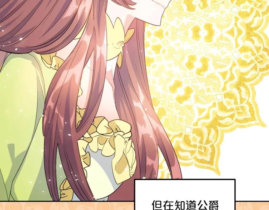 公爵夫人的红茶物语韩漫全集-第69话 分享体温无删减无遮挡章节图片 