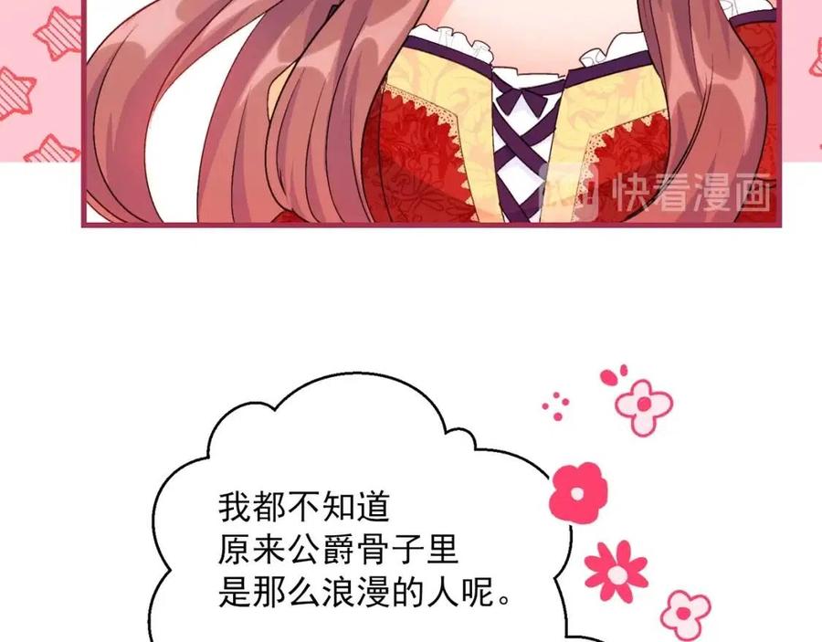 公爵夫人的红茶物语韩漫全集-第69话 分享体温无删减无遮挡章节图片 