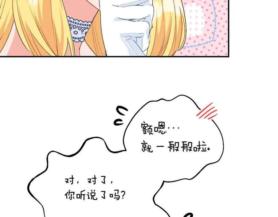 公爵夫人的红茶物语韩漫全集-第69话 分享体温无删减无遮挡章节图片 