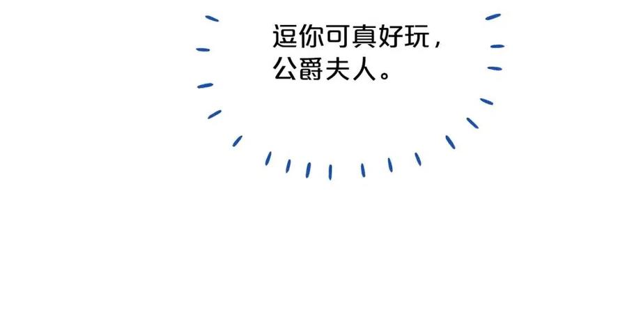 公爵夫人的红茶物语韩漫全集-第69话 分享体温无删减无遮挡章节图片 