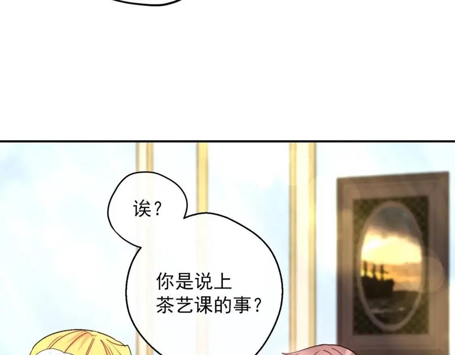 公爵夫人的红茶物语韩漫全集-第69话 分享体温无删减无遮挡章节图片 