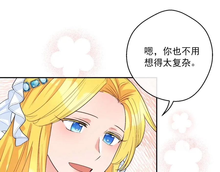 公爵夫人的红茶物语韩漫全集-第69话 分享体温无删减无遮挡章节图片 