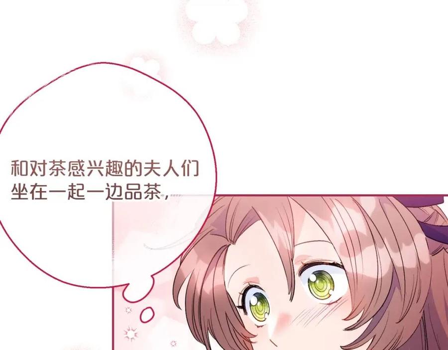 公爵夫人的红茶物语韩漫全集-第69话 分享体温无删减无遮挡章节图片 