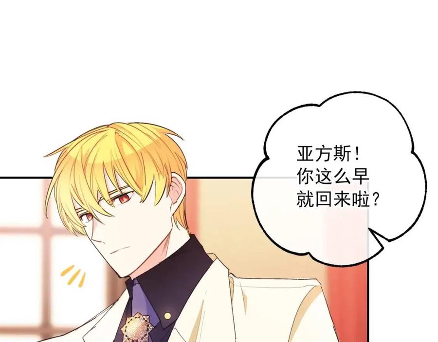 公爵夫人的红茶物语韩漫全集-第69话 分享体温无删减无遮挡章节图片 