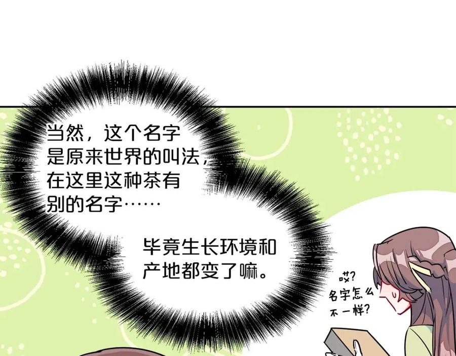 公爵夫人的红茶物语韩漫全集-第7话 甘拜下风无删减无遮挡章节图片 