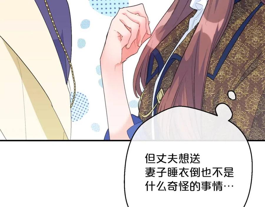 公爵夫人的红茶物语韩漫全集-第70话 试睡衣无删减无遮挡章节图片 