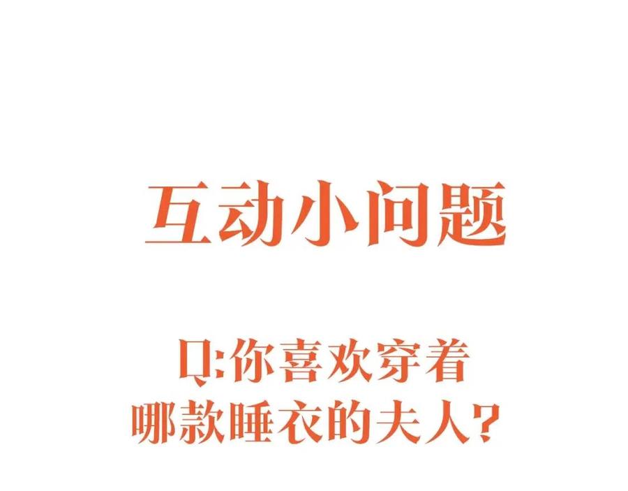 公爵夫人的红茶物语韩漫全集-第70话 试睡衣无删减无遮挡章节图片 