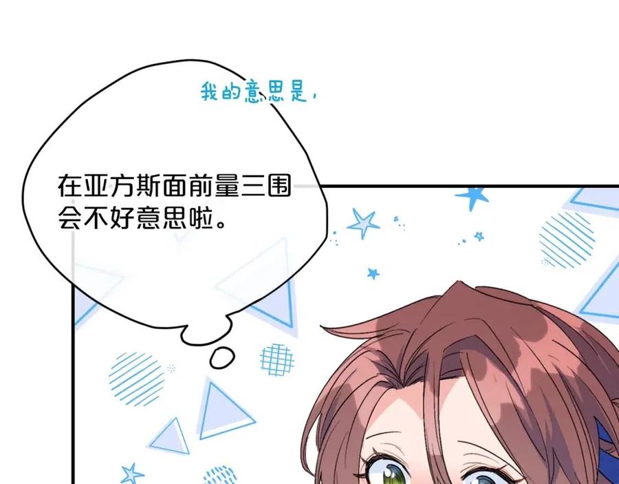 公爵夫人的红茶物语韩漫全集-第70话 试睡衣无删减无遮挡章节图片 