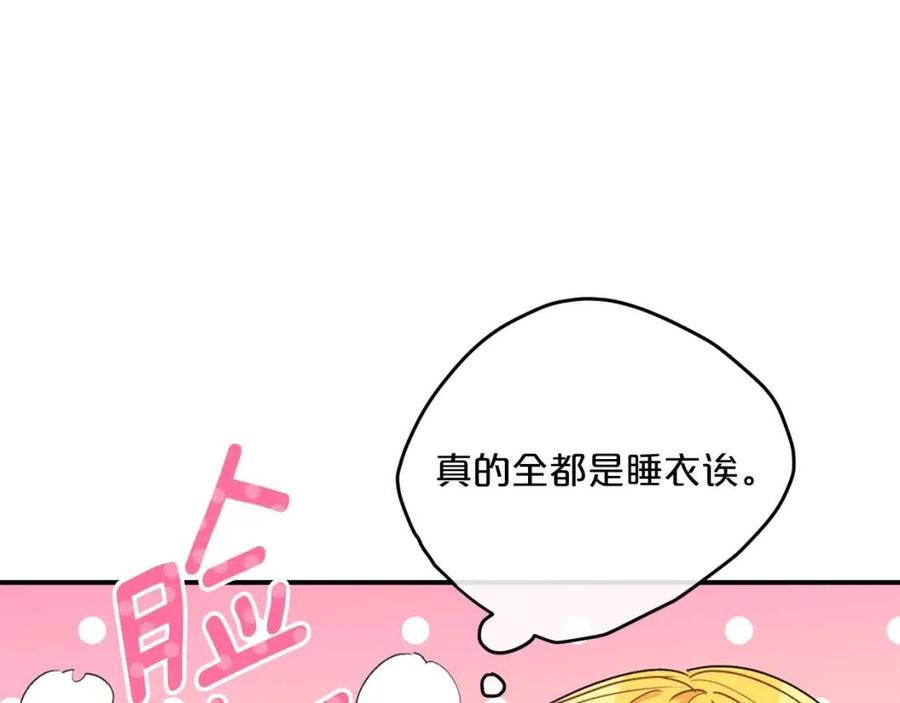 公爵夫人的红茶物语韩漫全集-第70话 试睡衣无删减无遮挡章节图片 