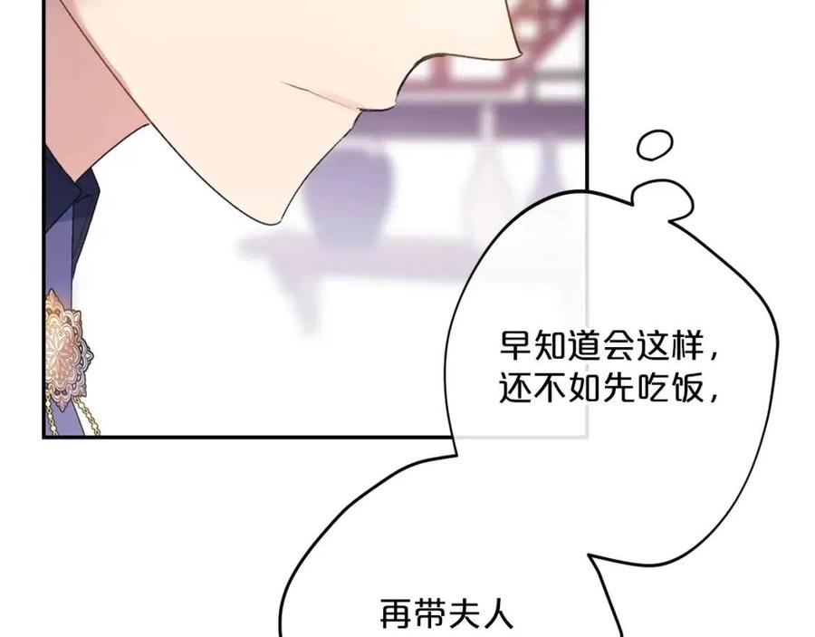 公爵夫人的红茶物语韩漫全集-第71话 忍耐无删减无遮挡章节图片 