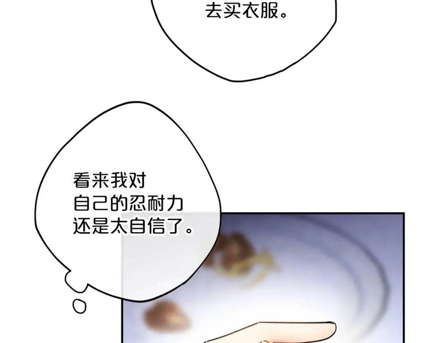 公爵夫人的红茶物语韩漫全集-第71话 忍耐无删减无遮挡章节图片 