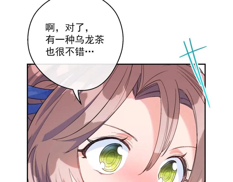 公爵夫人的红茶物语韩漫全集-第71话 忍耐无删减无遮挡章节图片 