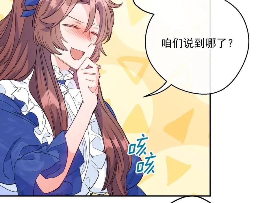 公爵夫人的红茶物语韩漫全集-第71话 忍耐无删减无遮挡章节图片 