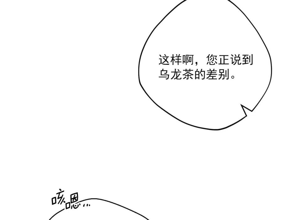 公爵夫人的红茶物语韩漫全集-第71话 忍耐无删减无遮挡章节图片 
