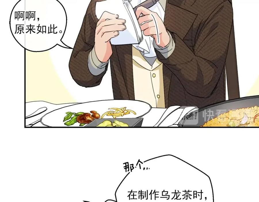 公爵夫人的红茶物语韩漫全集-第71话 忍耐无删减无遮挡章节图片 