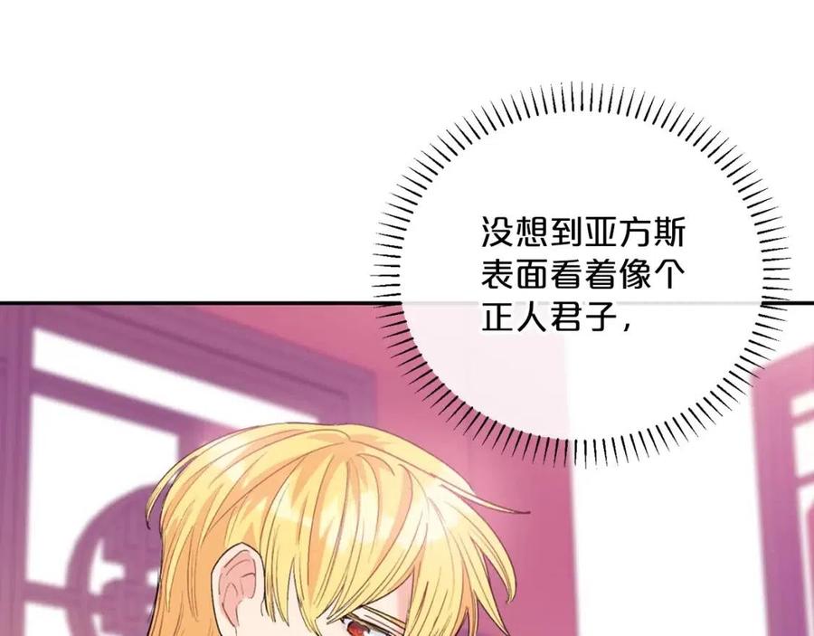 公爵夫人的红茶物语韩漫全集-第71话 忍耐无删减无遮挡章节图片 
