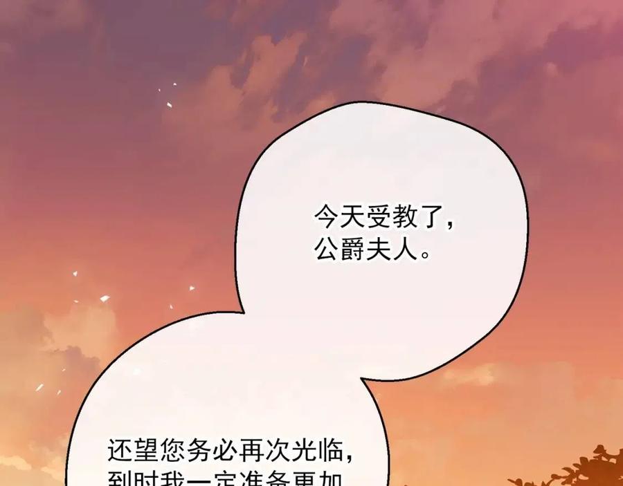 公爵夫人的红茶物语韩漫全集-第71话 忍耐无删减无遮挡章节图片 