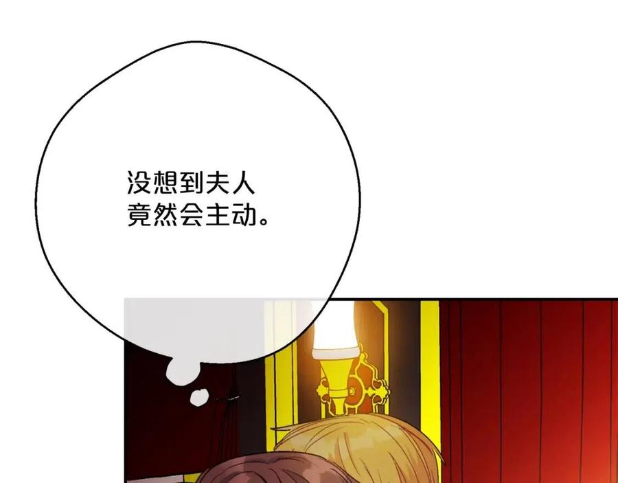 公爵夫人的红茶物语韩漫全集-第71话 忍耐无删减无遮挡章节图片 