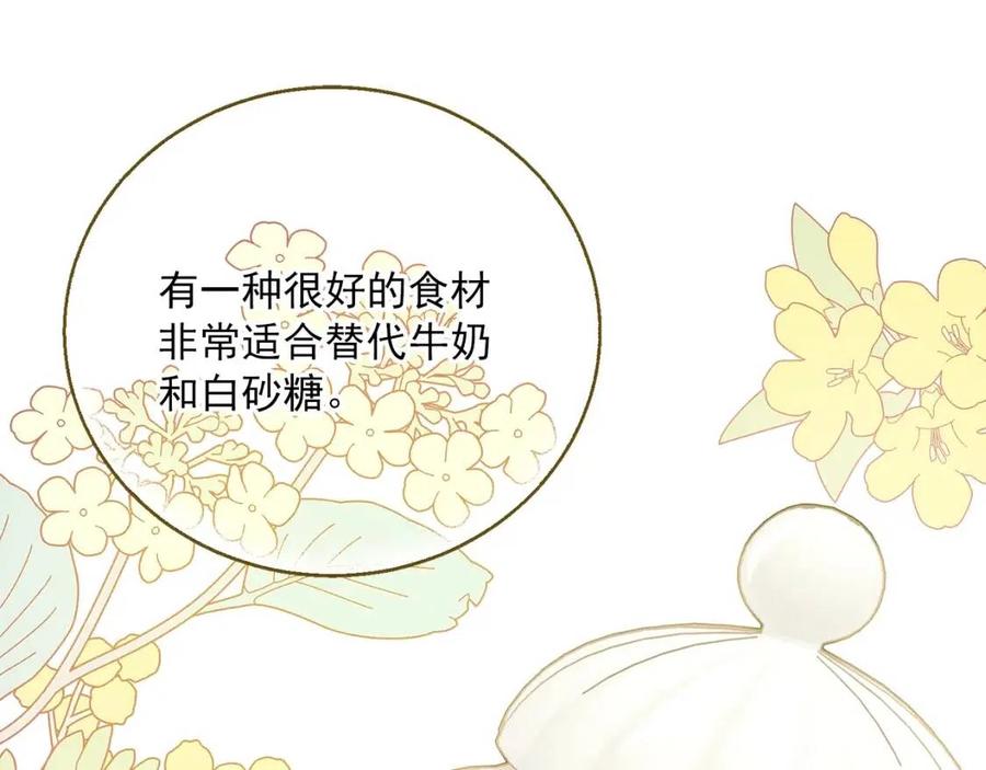 公爵夫人的红茶物语韩漫全集-第71话 忍耐无删减无遮挡章节图片 