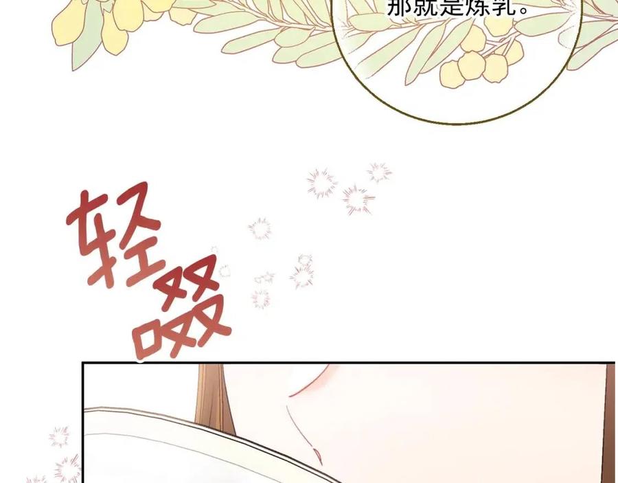 公爵夫人的红茶物语韩漫全集-第71话 忍耐无删减无遮挡章节图片 