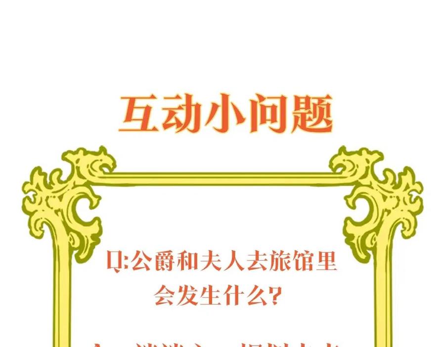 公爵夫人的红茶物语韩漫全集-第71话 忍耐无删减无遮挡章节图片 