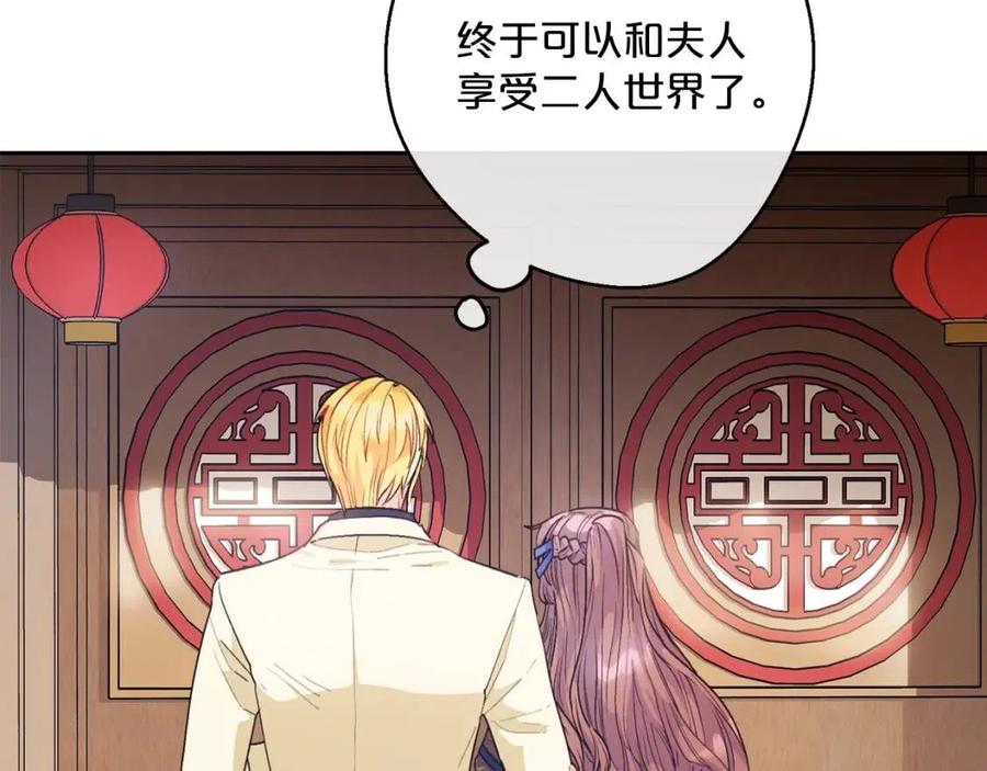 公爵夫人的红茶物语韩漫全集-第71话 忍耐无删减无遮挡章节图片 