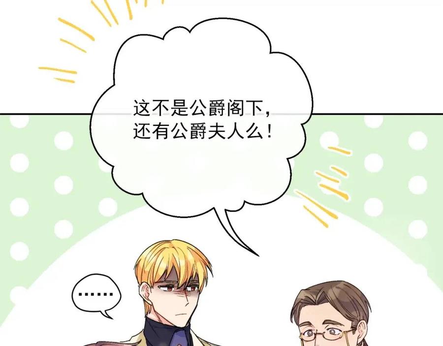 公爵夫人的红茶物语韩漫全集-第71话 忍耐无删减无遮挡章节图片 