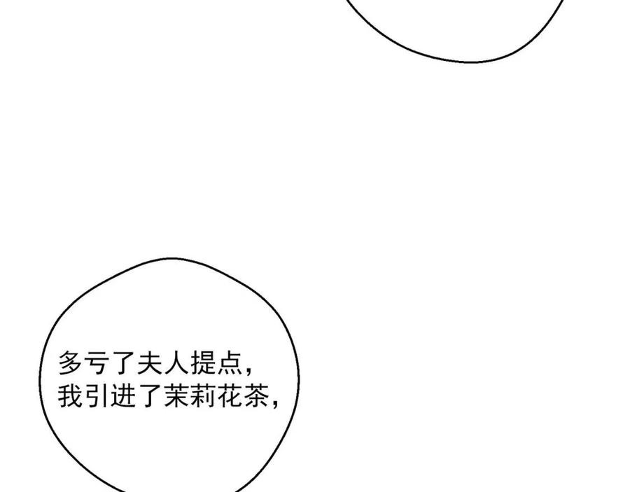 公爵夫人的红茶物语韩漫全集-第71话 忍耐无删减无遮挡章节图片 