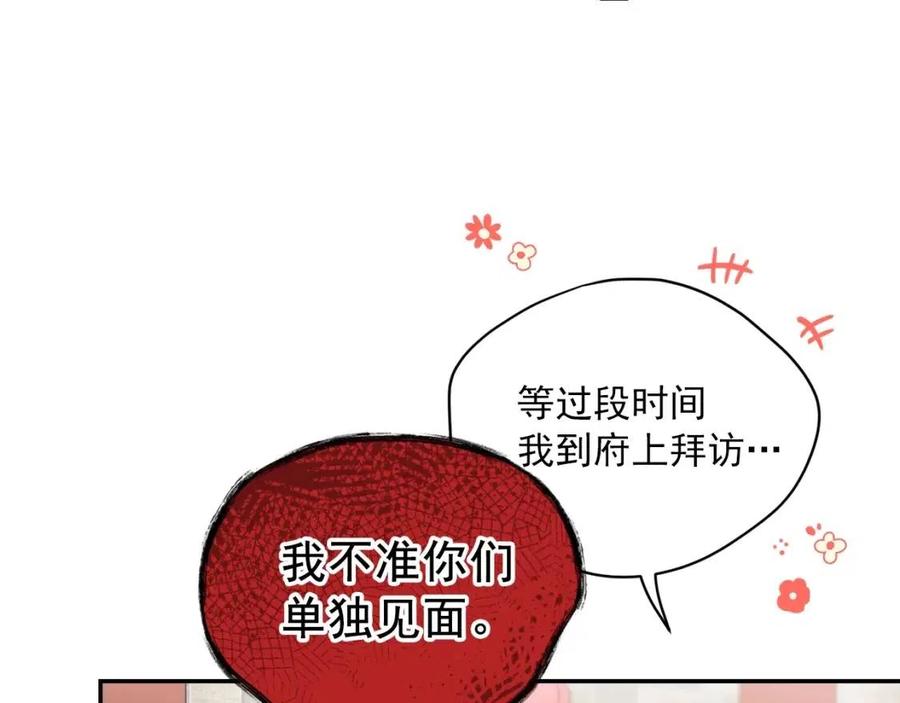 公爵夫人的红茶物语韩漫全集-第71话 忍耐无删减无遮挡章节图片 
