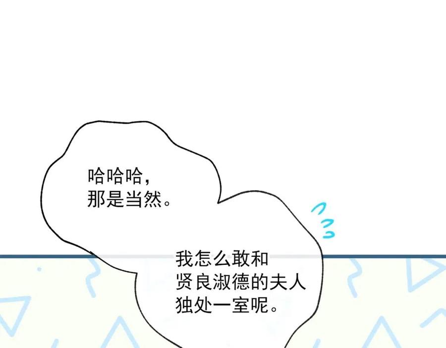 公爵夫人的红茶物语韩漫全集-第71话 忍耐无删减无遮挡章节图片 