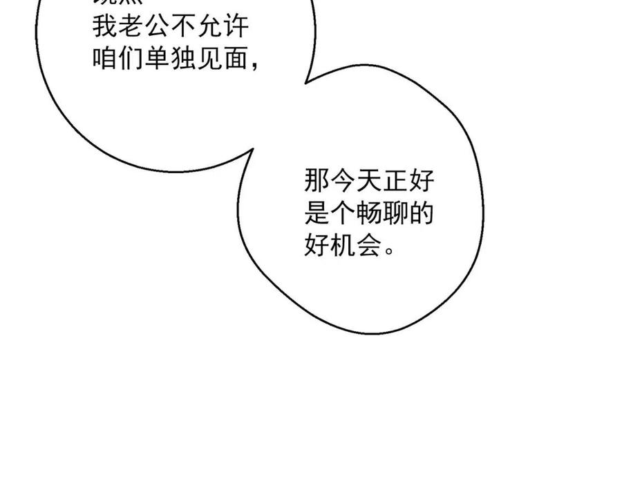 公爵夫人的红茶物语韩漫全集-第71话 忍耐无删减无遮挡章节图片 