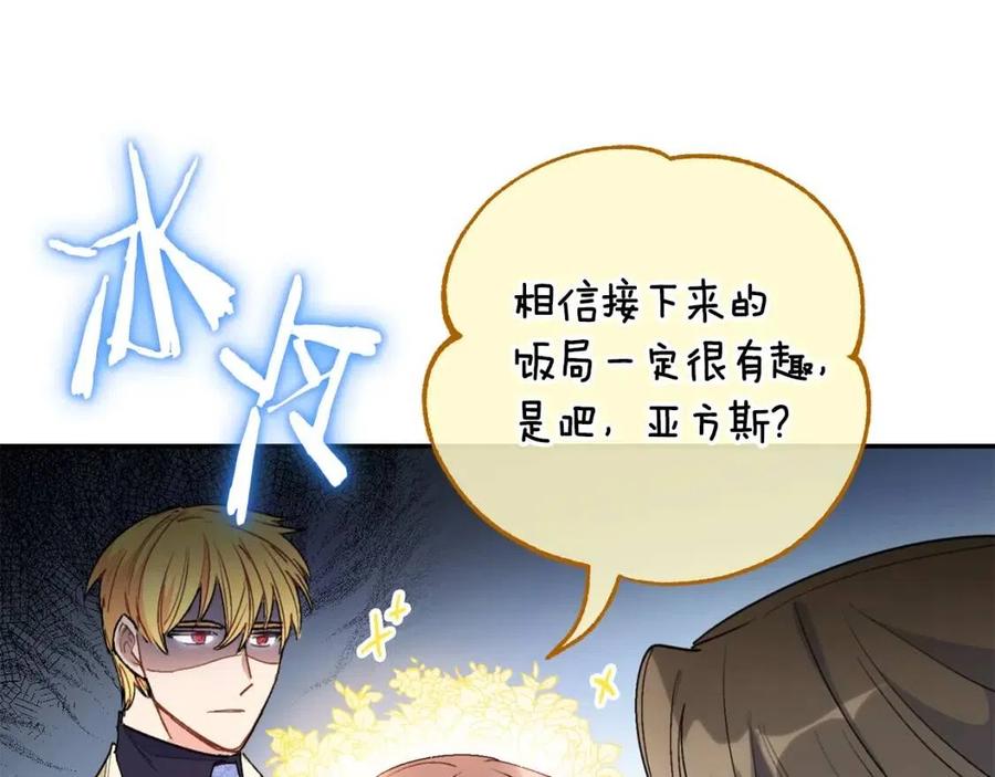 公爵夫人的红茶物语韩漫全集-第71话 忍耐无删减无遮挡章节图片 