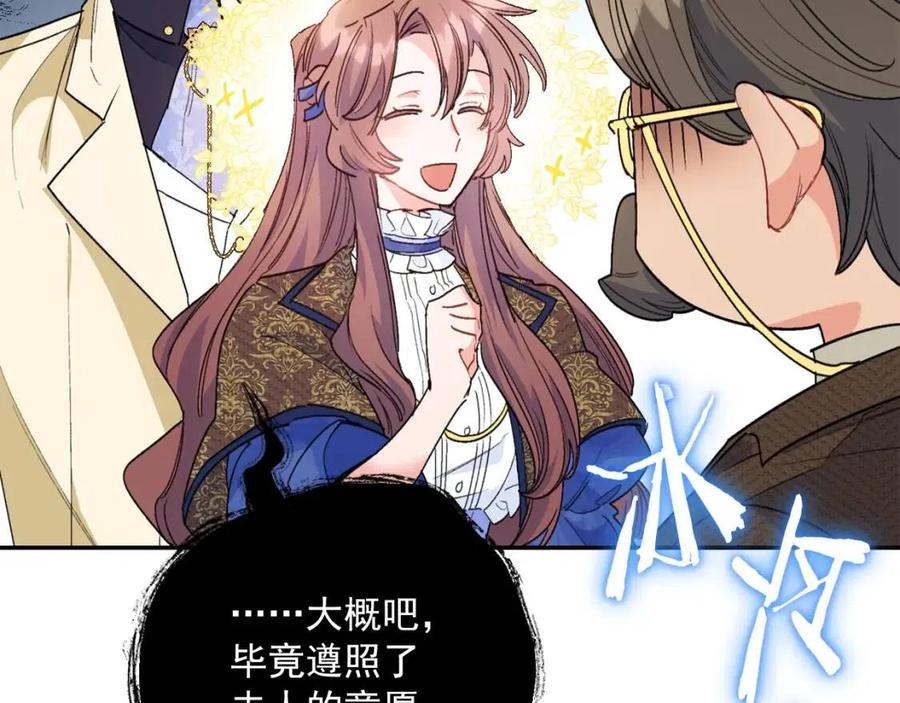 公爵夫人的红茶物语韩漫全集-第71话 忍耐无删减无遮挡章节图片 