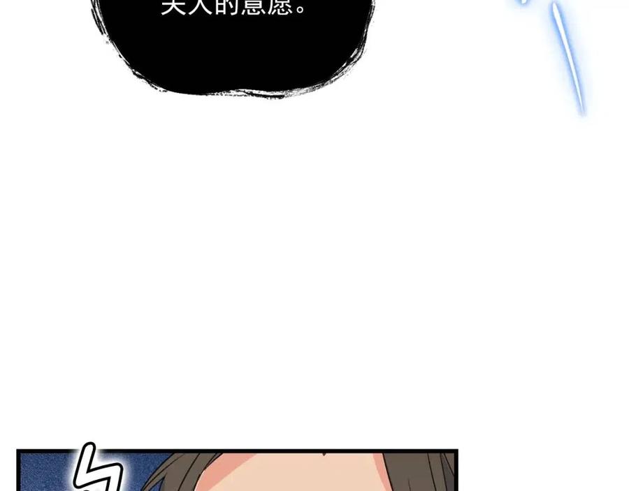 公爵夫人的红茶物语韩漫全集-第71话 忍耐无删减无遮挡章节图片 
