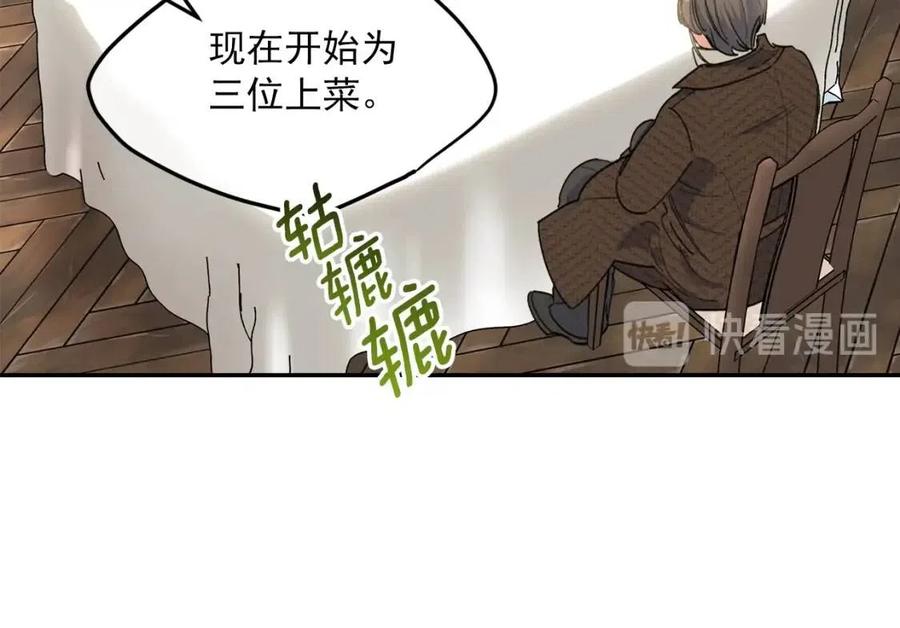 公爵夫人的红茶物语韩漫全集-第71话 忍耐无删减无遮挡章节图片 